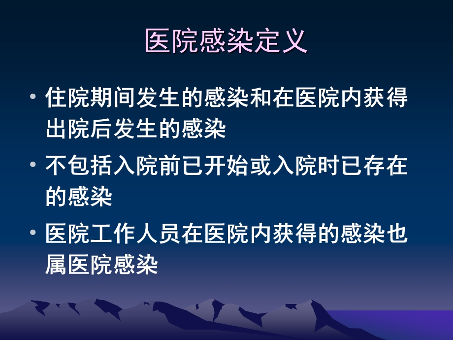 医院感染与护理管理.ppt_第2页