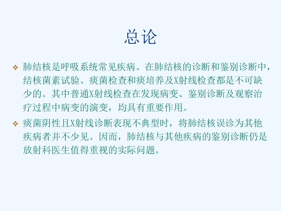 肺结核的影像学诊断.ppt_第2页