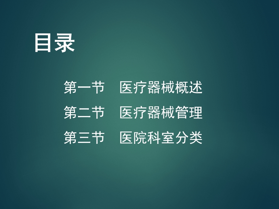 医疗器械基础知识.ppt_第2页