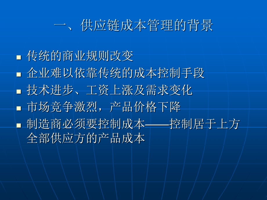 供应链成本管理.ppt_第3页