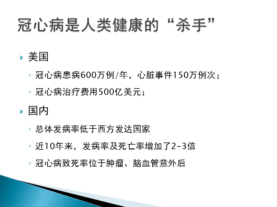 冠心病健康讲座.ppt_第3页