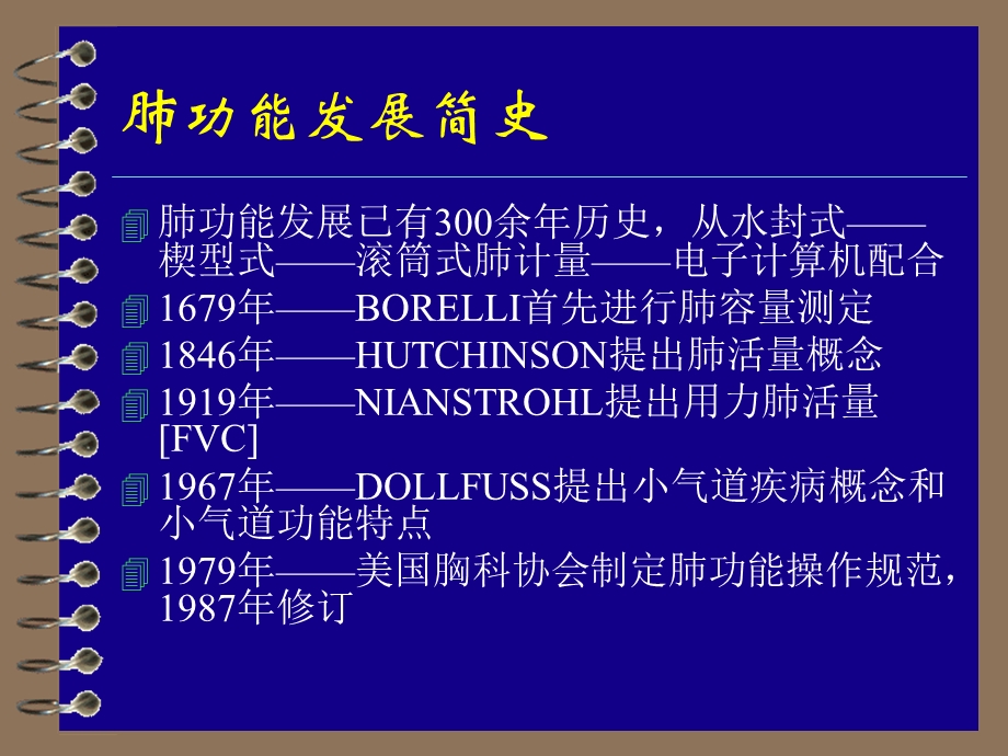 肺功能检查与临床应用.ppt_第2页