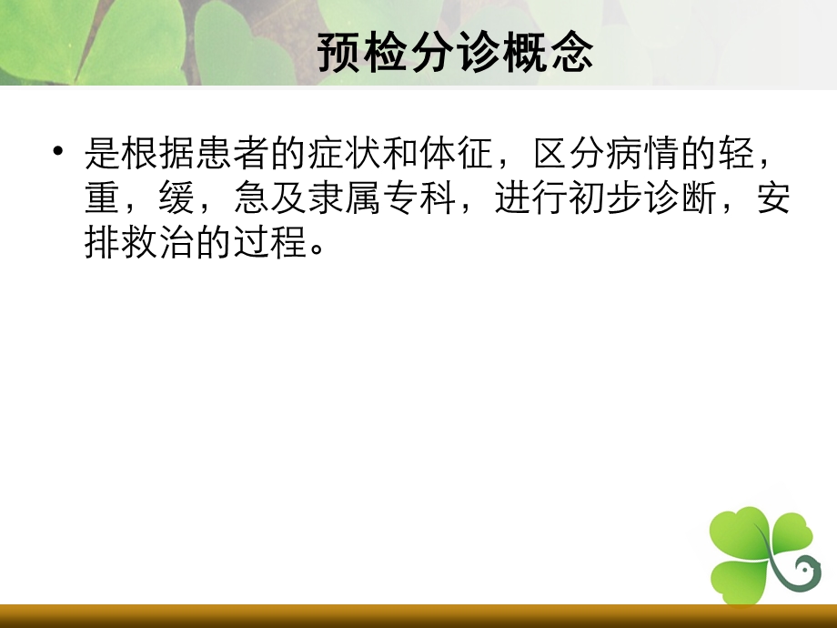 急诊预检分诊ppt.ppt_第2页