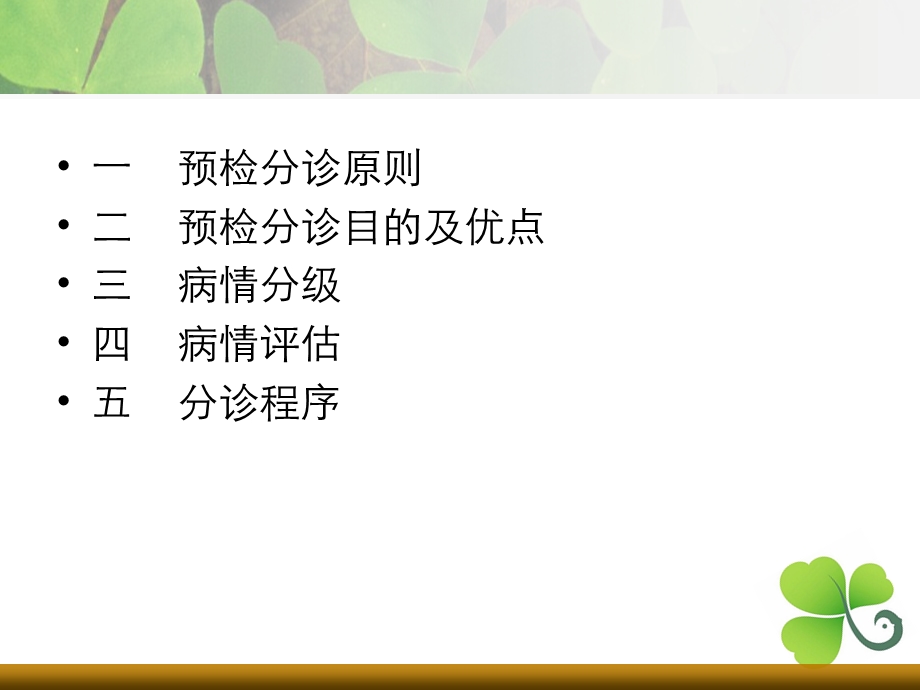 急诊预检分诊ppt.ppt_第3页