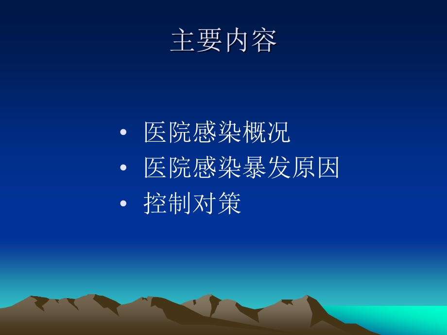 医院感染暴发预防.ppt_第2页