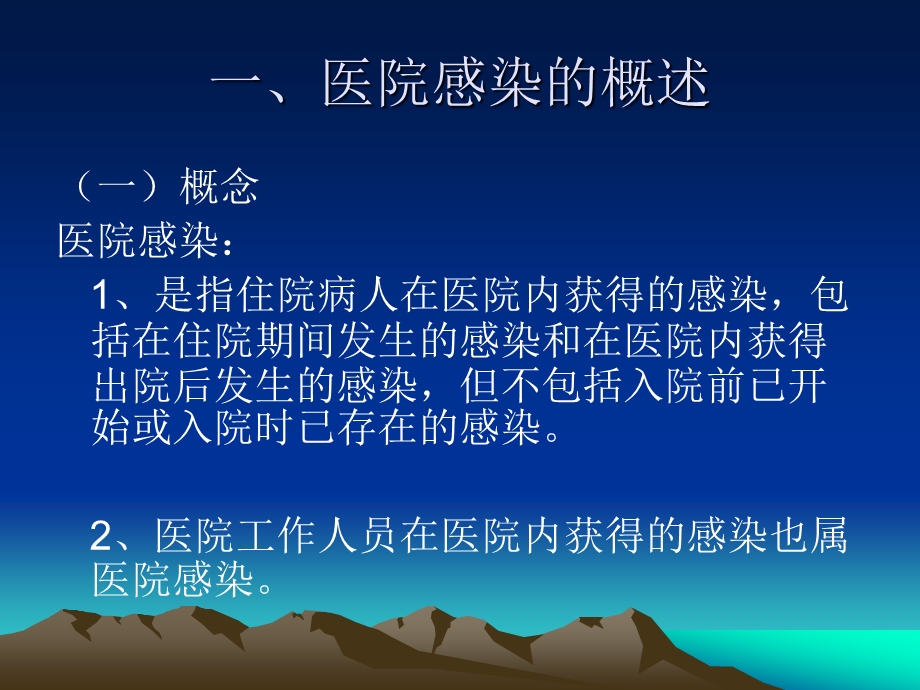 医院感染暴发预防.ppt_第3页