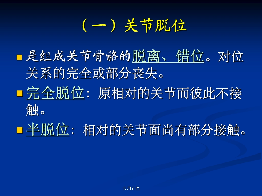 关节病变的基本影像学表现.ppt_第3页