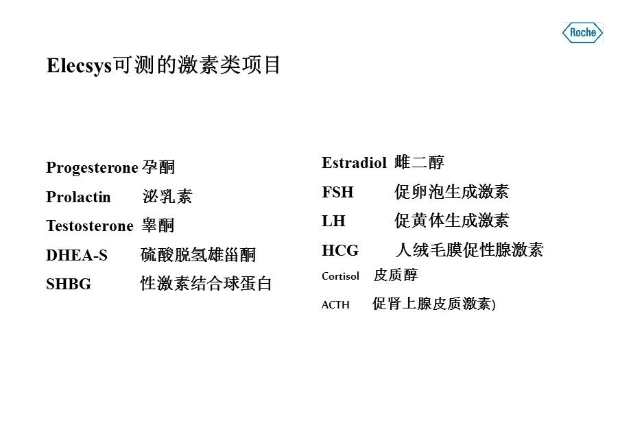 性激素检测项目临床应用.ppt_第3页