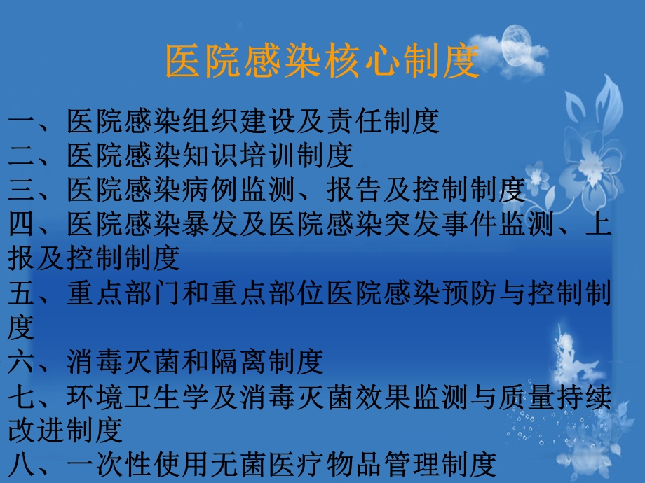 医院感染核心制度.ppt_第2页