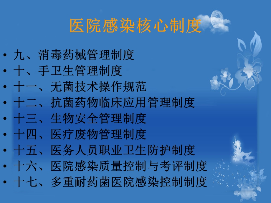 医院感染核心制度.ppt_第3页