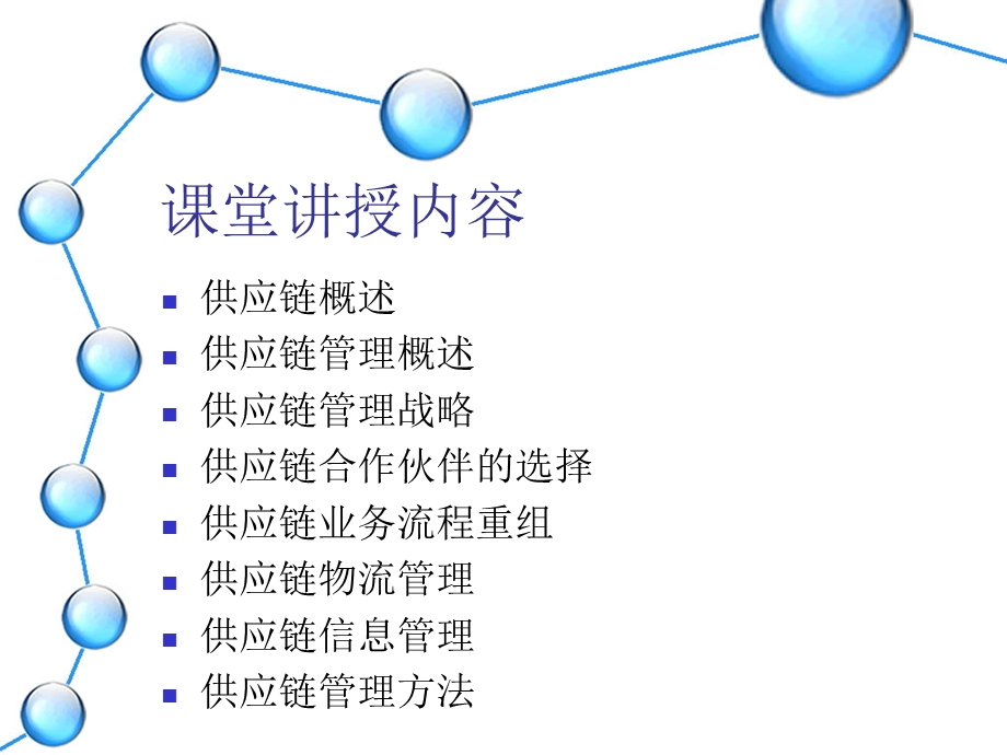 供应链与物流管理.ppt_第3页