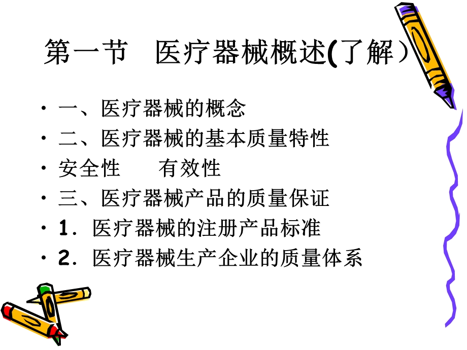 医疗器械基本知识.ppt_第3页