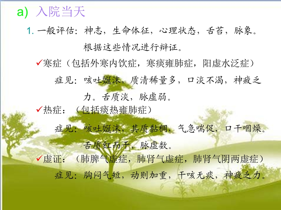 肺胀患者健康教育.ppt_第3页