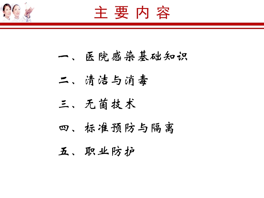 医院感染知识培训.pptx.ppt_第2页