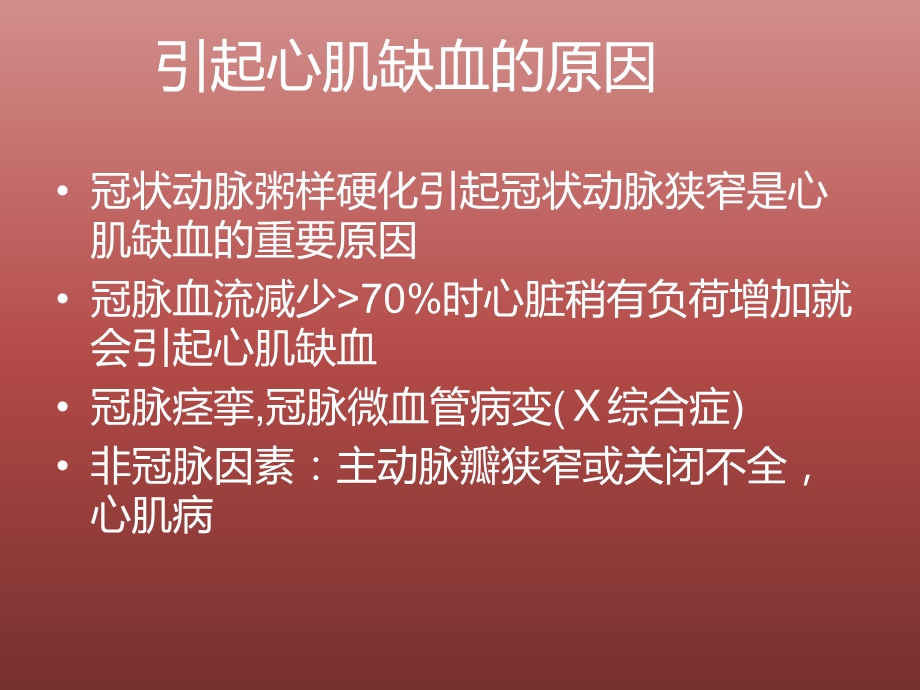 冠心病心电图.ppt_第3页