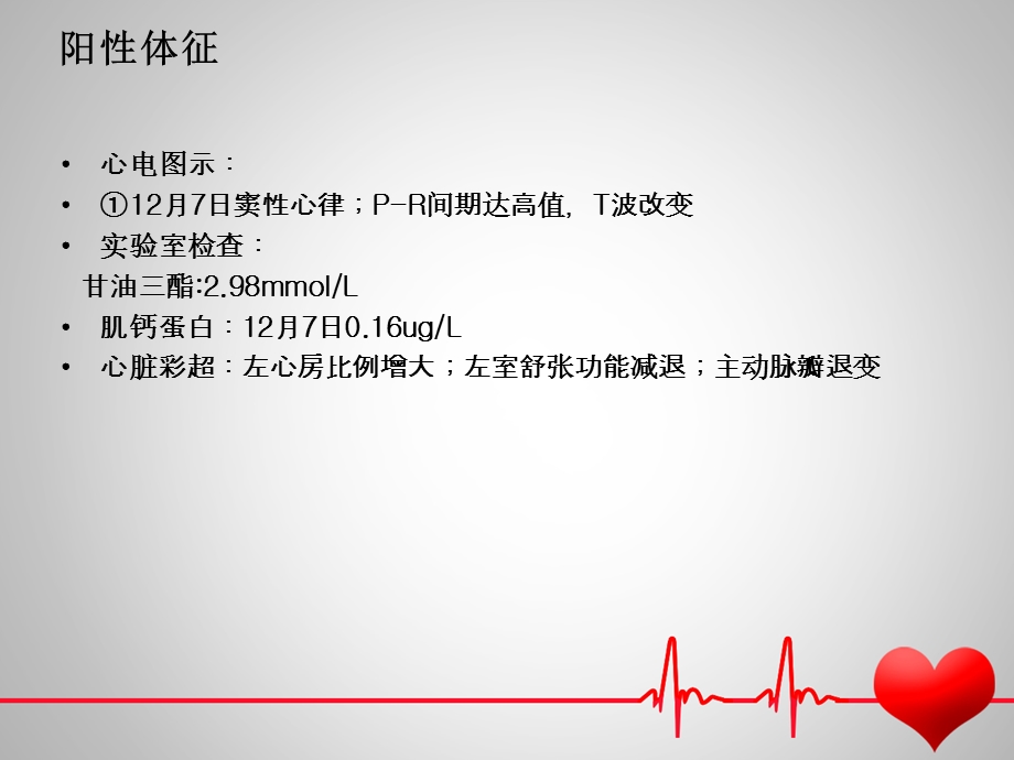 冠心病教学查房.ppt_第3页