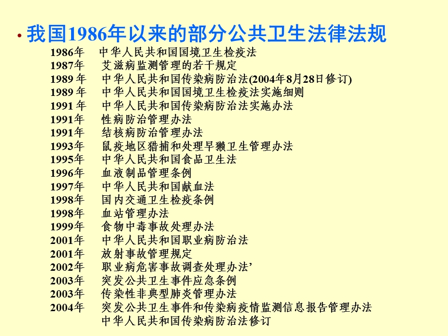 传染病防治法及重点传染病管理.ppt_第2页