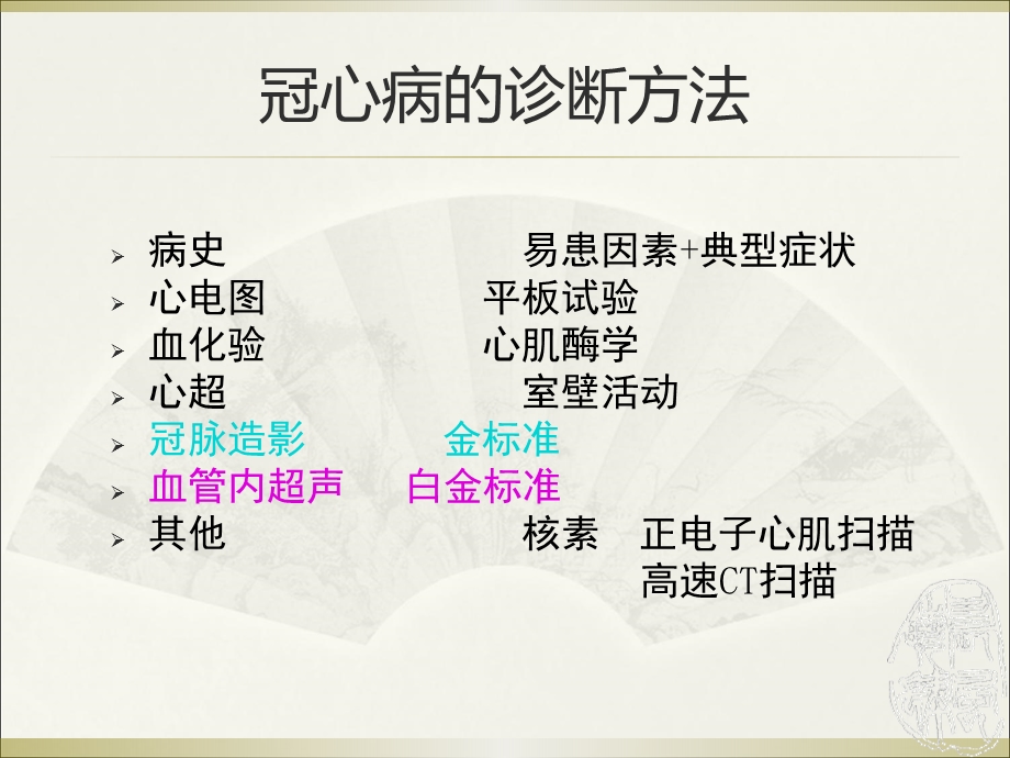 冠心病的介入治疗.ppt_第2页