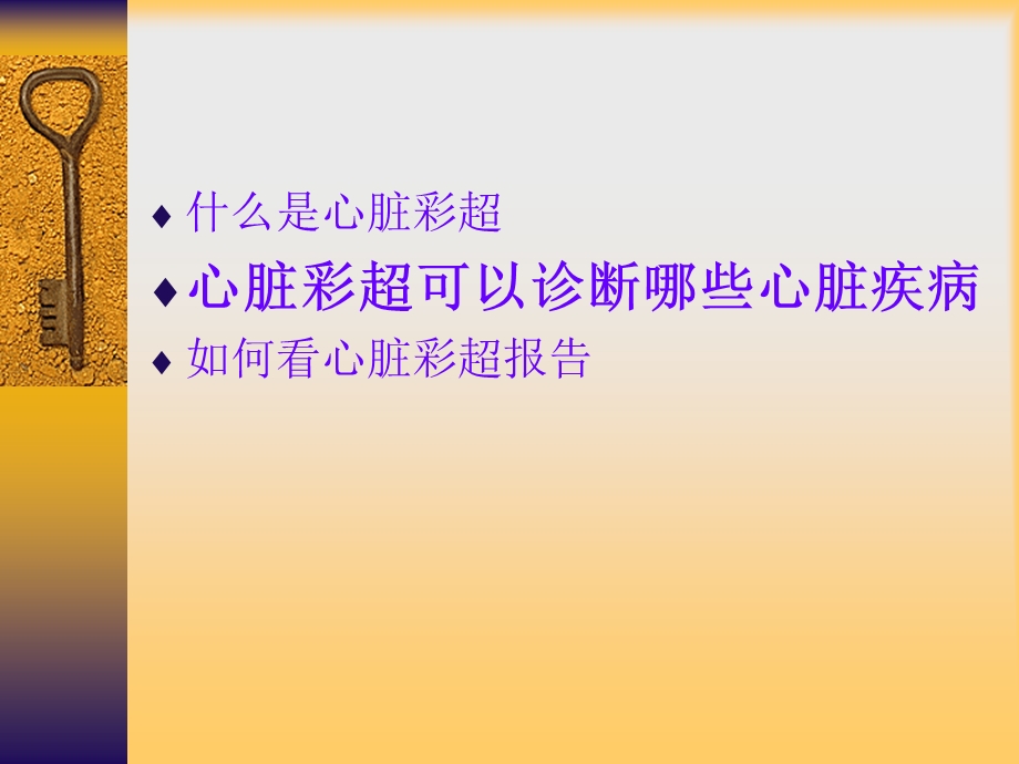 心脏彩超的临床应用.ppt_第2页