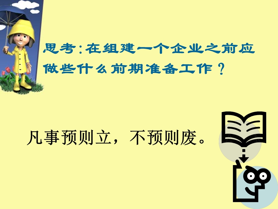 公司成立之可行性分析.ppt_第2页