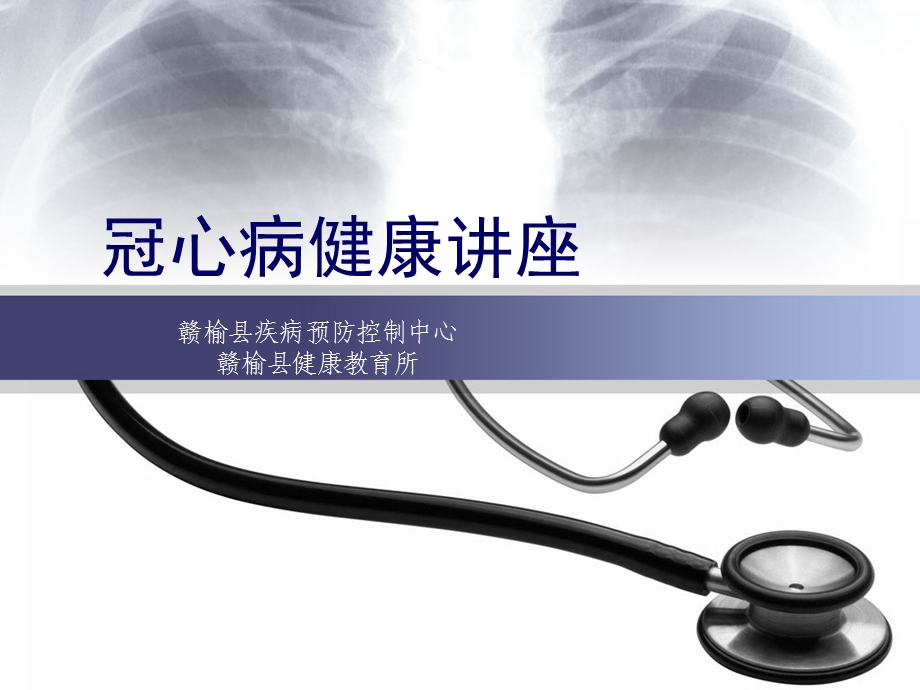 冠心病健康教育(13).ppt_第1页