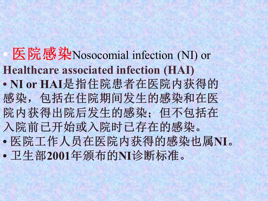 医院感染案例分析.ppt_第3页