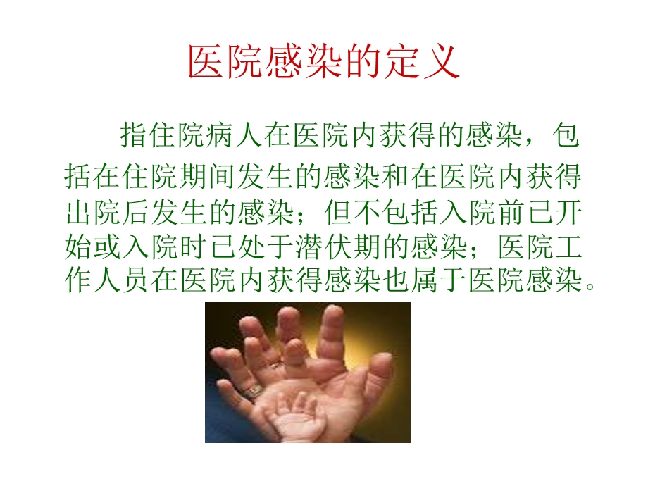 医院感染暴发相关知识.ppt_第3页