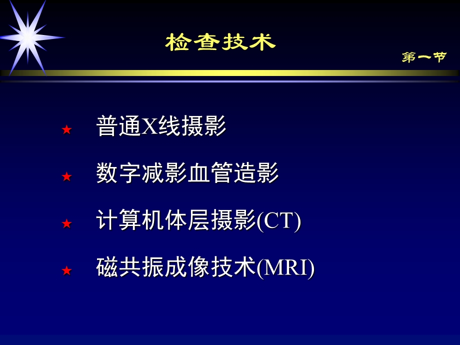 中枢神经系统正常影像学表现.ppt_第2页