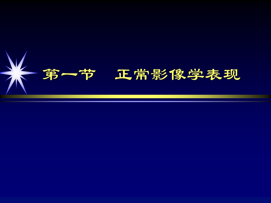 中枢神经系统正常影像学表现.ppt_第3页