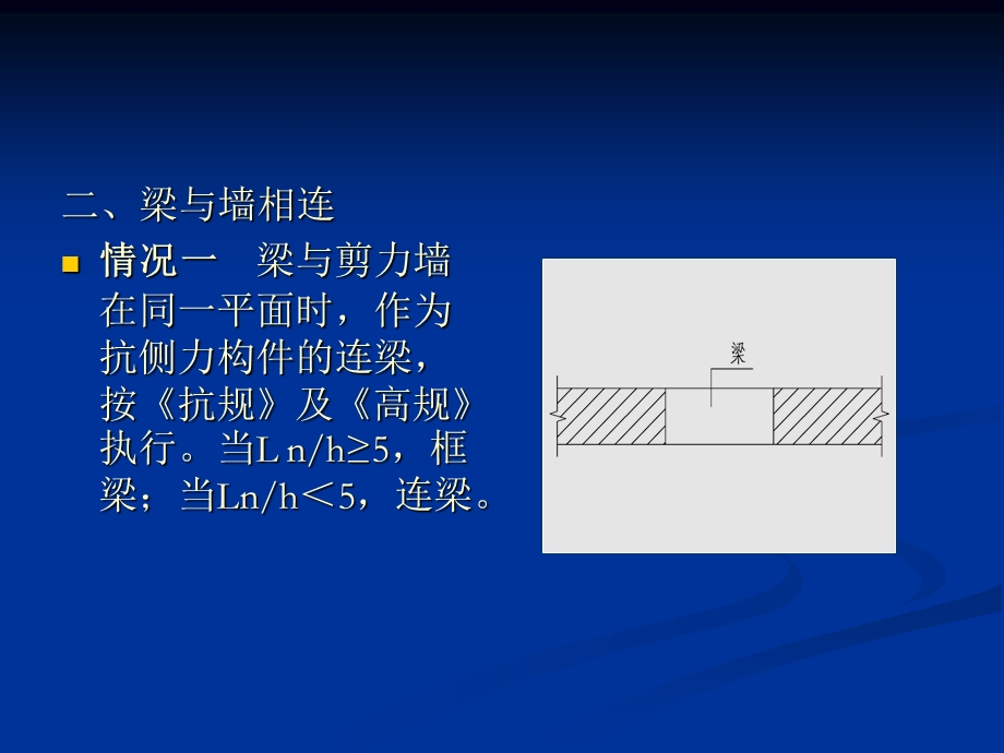 住宅剪力墙结构设计.ppt_第3页