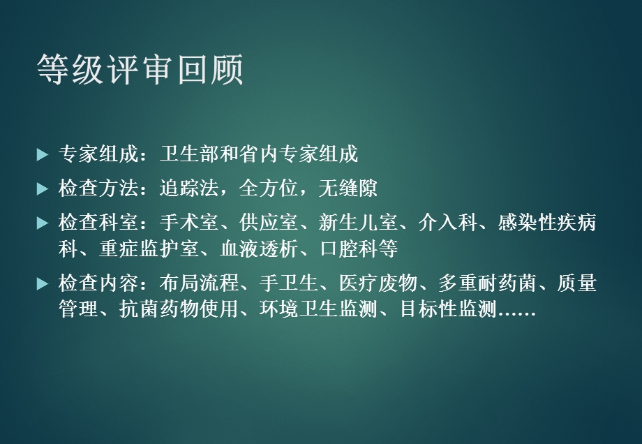 医院感染管理与持续改进.ppt_第3页