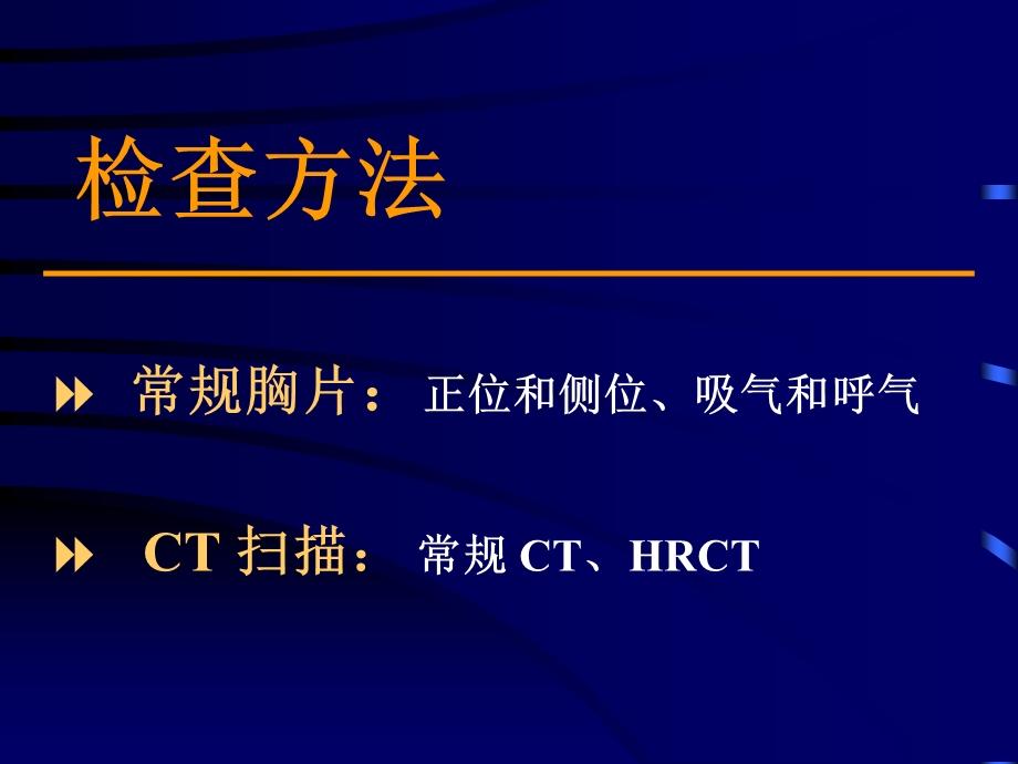 肺气肿的影像学诊断.ppt_第2页