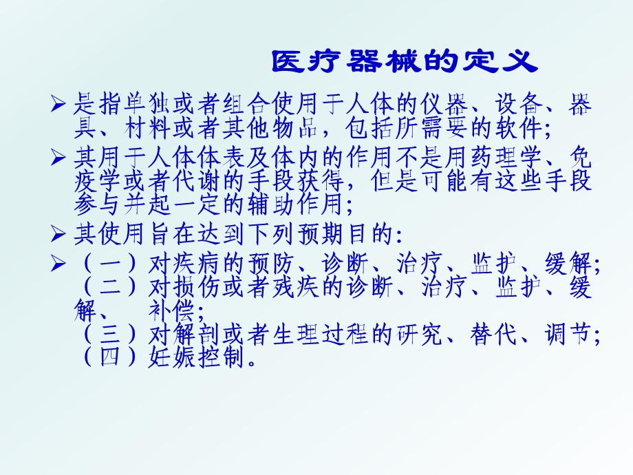 医疗器械基本常识.ppt_第3页