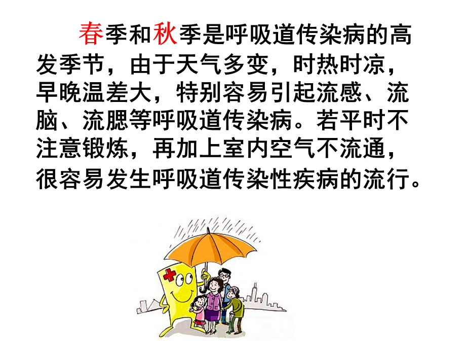 传染病防控健康教育.ppt_第2页