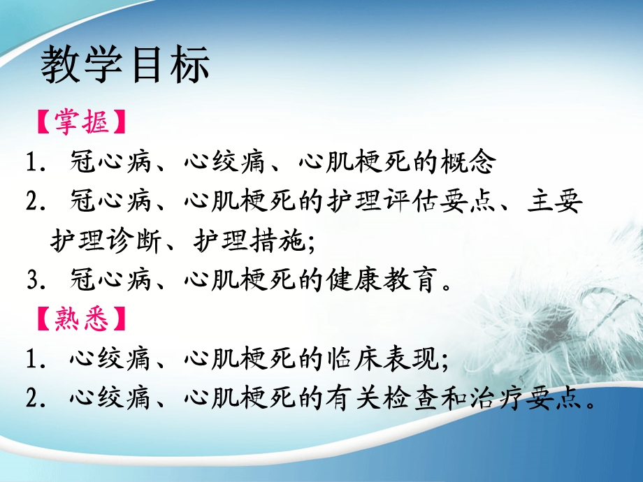 冠心病病人的护理PPT.ppt_第2页