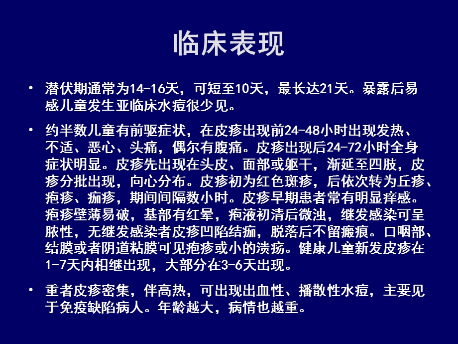 传染病防治3.ppt_第2页