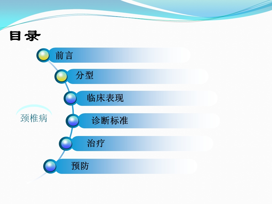 颈椎病诊治与康复指南.ppt_第2页