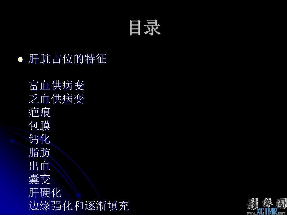 肝脏肿瘤的影像学检查和特征.ppt_第3页