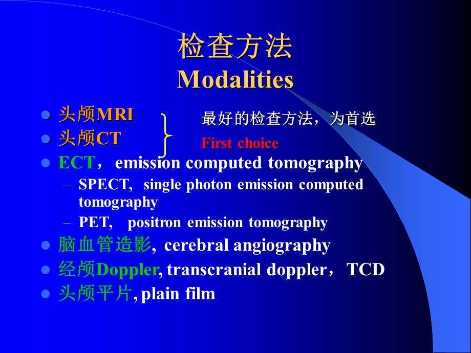 中枢神经系统影像学诊断.ppt_第3页