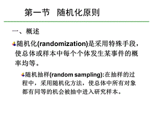 临床研究的基本设计要求.ppt