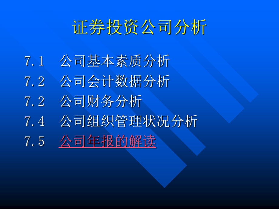 公司财务指标分析.ppt_第2页