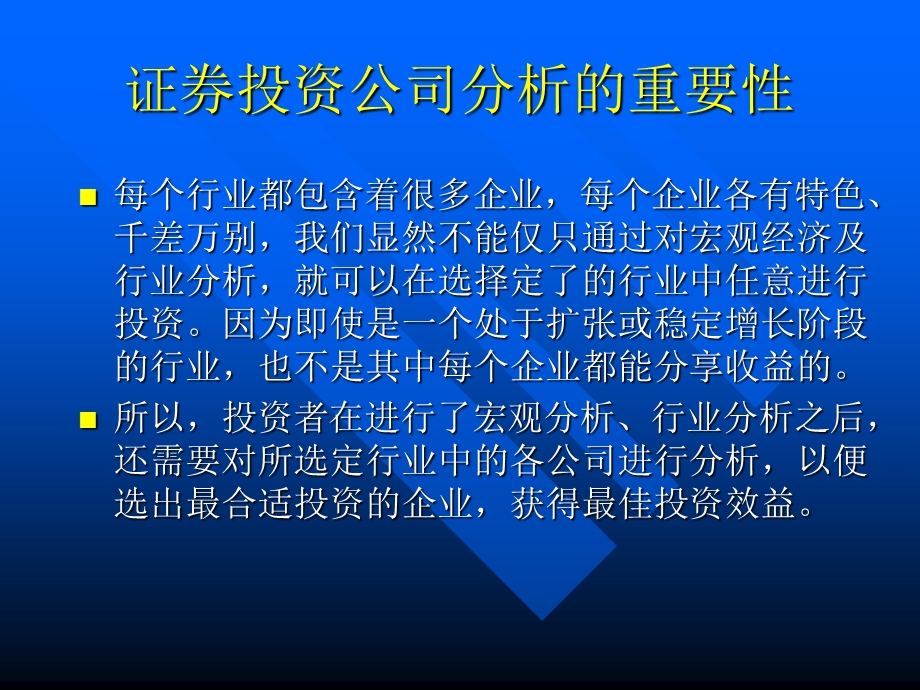 公司财务指标分析.ppt_第3页