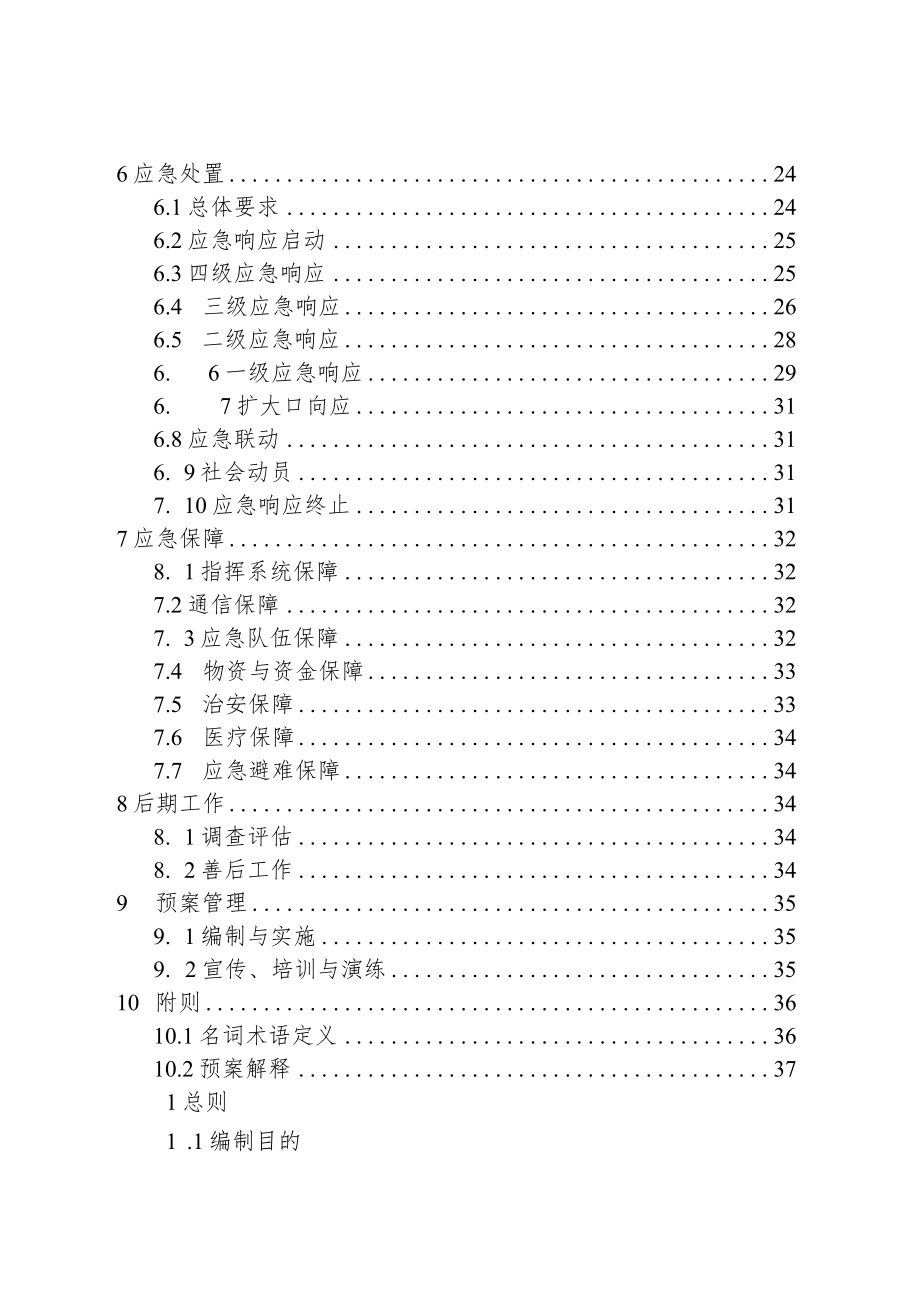 2023年防汛抗旱（防台风）应急预案.docx_第2页