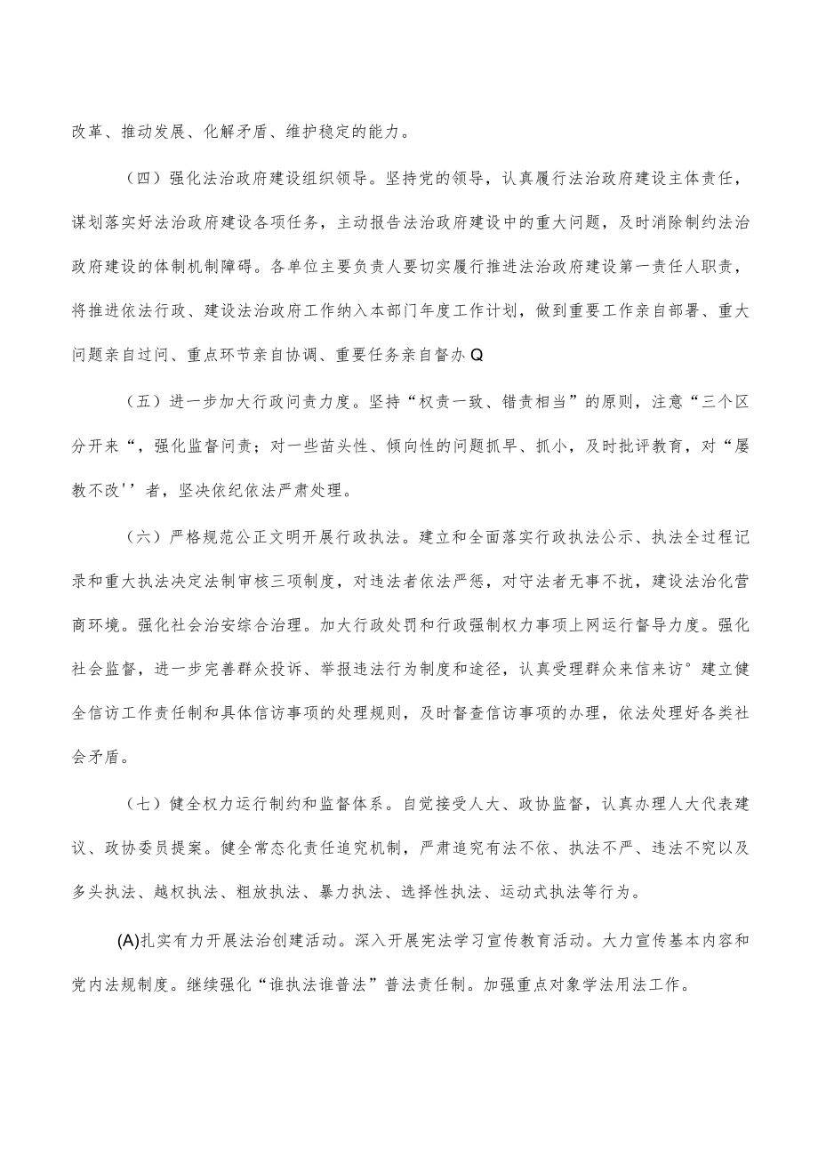 2023年文旅法治建设工作计划.docx_第2页