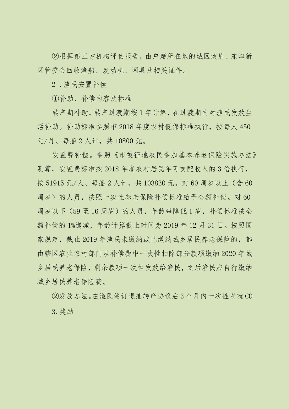 2023年禁捕渔民退捕安置补偿工作方案.docx_第3页