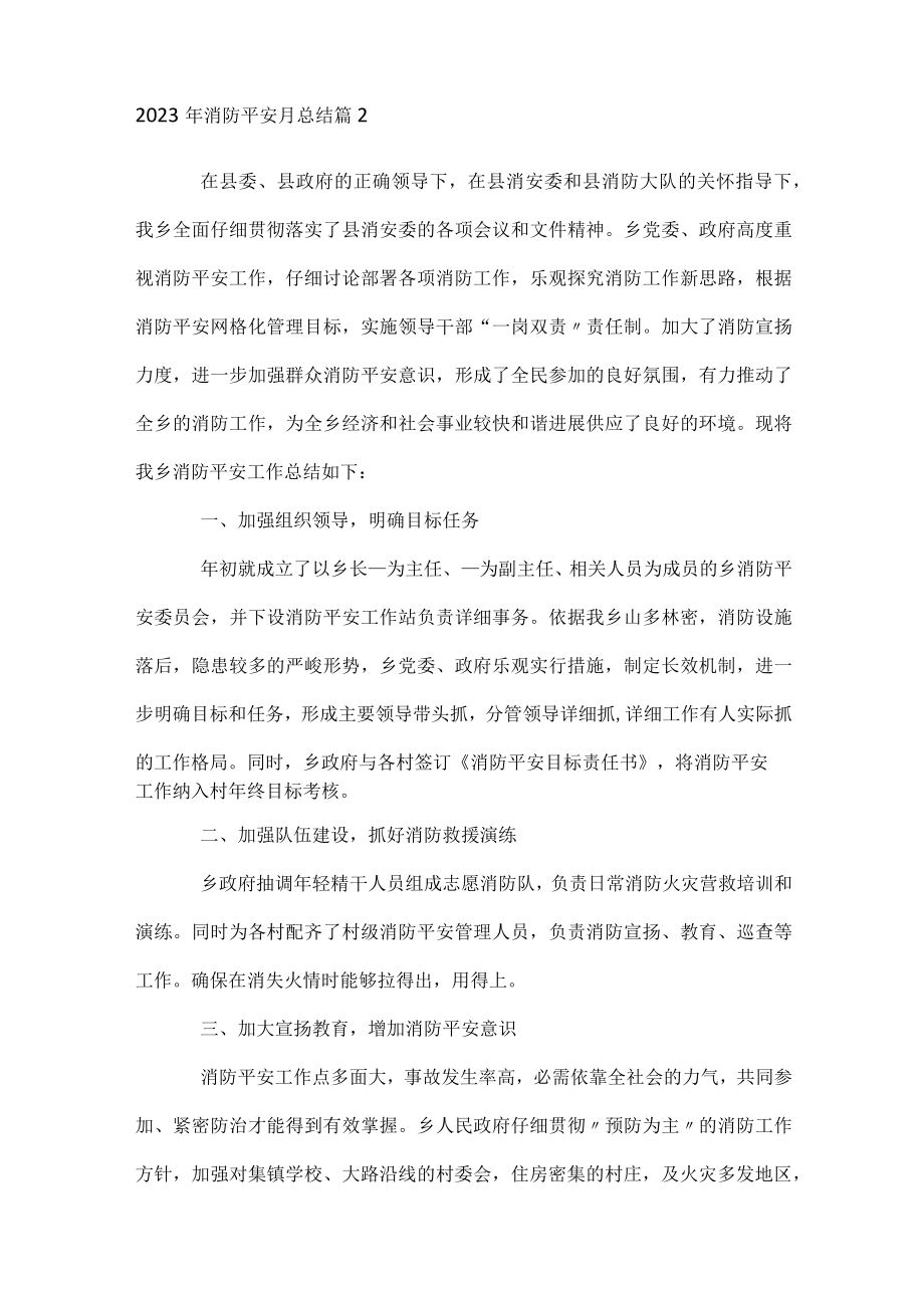 2023年消防安全月总结.docx_第3页