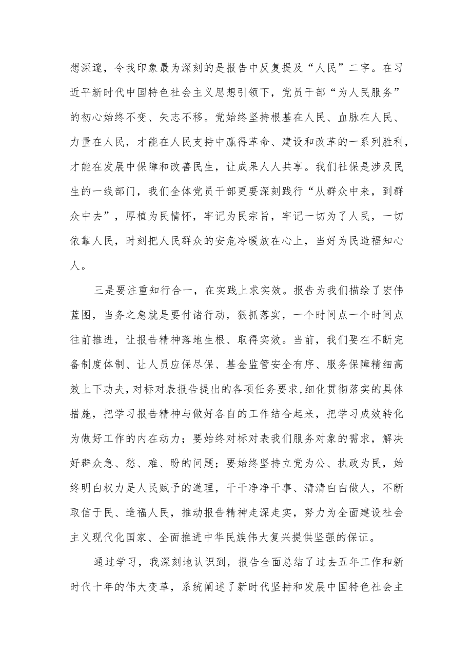 2023年党员干部学习党的二十大报告心得体会感想8篇.docx_第2页