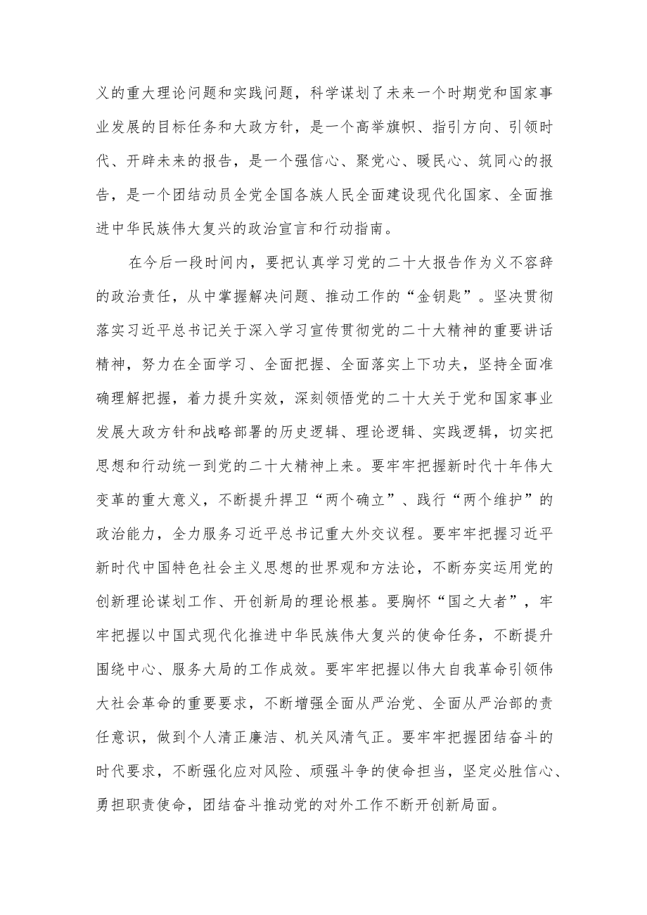 2023年党员干部学习党的二十大报告心得体会感想8篇.docx_第3页