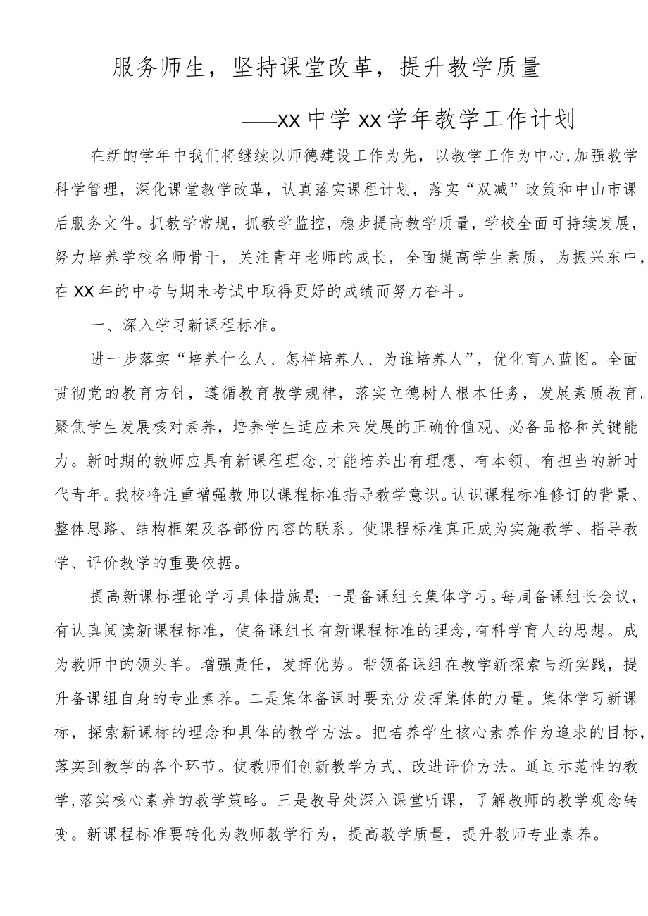 XX中小学教导处教学教研学年工作计划.docx_第2页