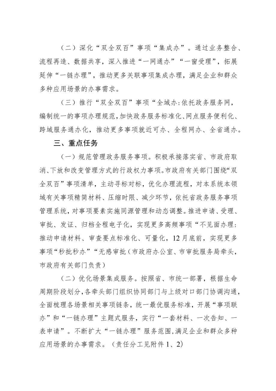 2023年政务服务“双全双百”工程工作方案.docx_第2页